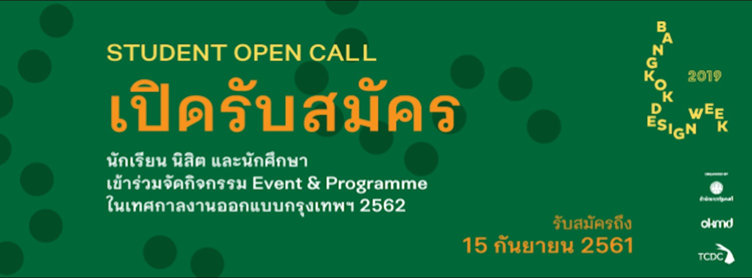 เปิดรับสมัครเข้าร่วมจัดกิจกรรม Event & Programme สำหรับนักเรียนและนักศึกษา ในเทศกาลงานออกแบบกรุงเทพฯ 2562 (Bangkok Design Week 2019)  Zipevent