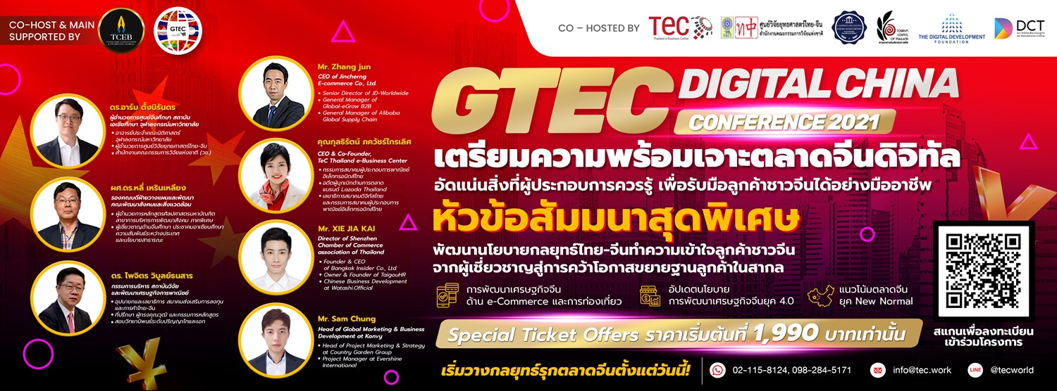 GTEC Digital China Conference 2021 Zipevent