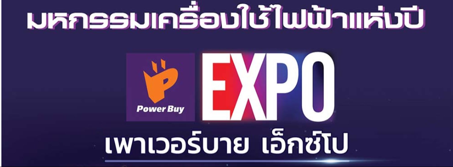 PowerBuy Expo Zipevent