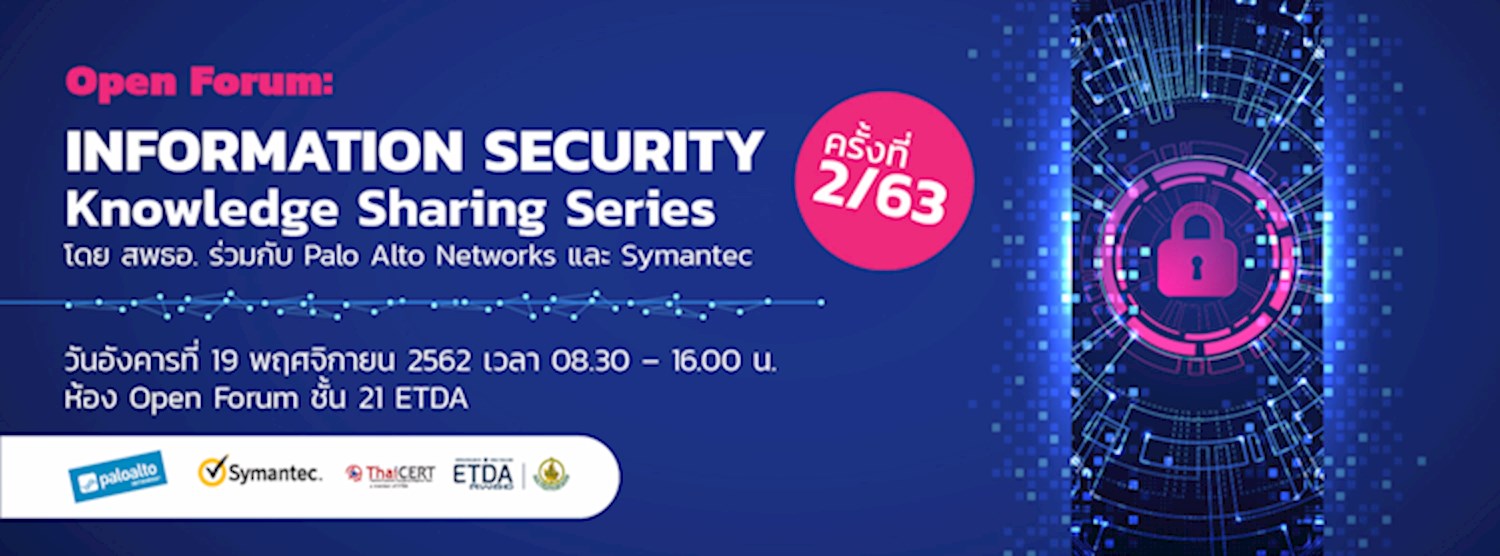 Open Forum : Information Security Knowledge Sharing Series ครั้งที่ 2/63 Zipevent