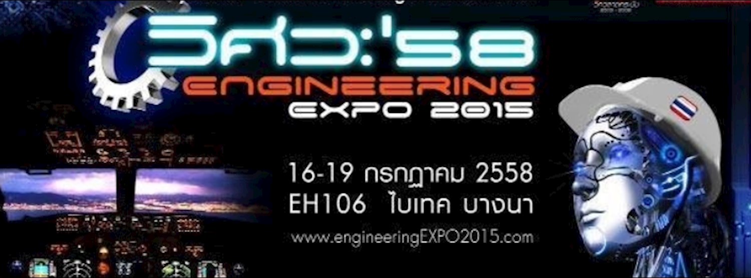 Engineering Expo งานวิศวะ 58 Zipevent