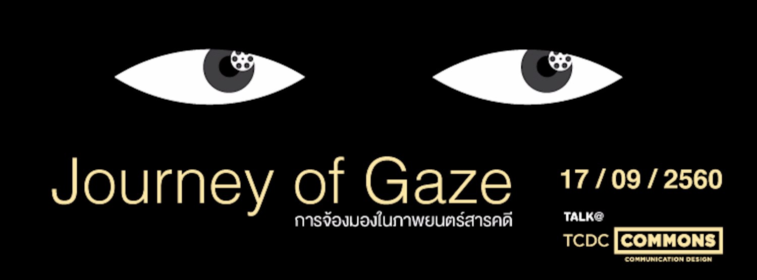 กิจกรรมการบรรยาย Journey of Gaze การจ้องมองในภาพยนตร์สารคดี Zipevent