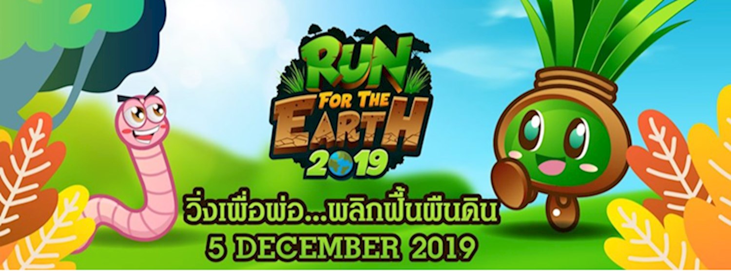 Run for the Earth 2019 : วิ่งเพื่อพ่อ พลิกฟื้นผืนดิน ครั้งที่ 25 Zipevent