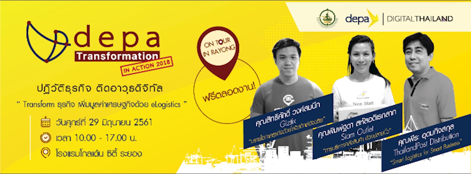 depa Transformation in Action [Rayong] Zipevent
