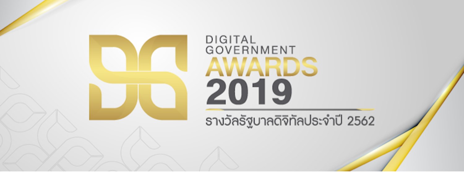 Digital Government Awards 2019 Zipevent