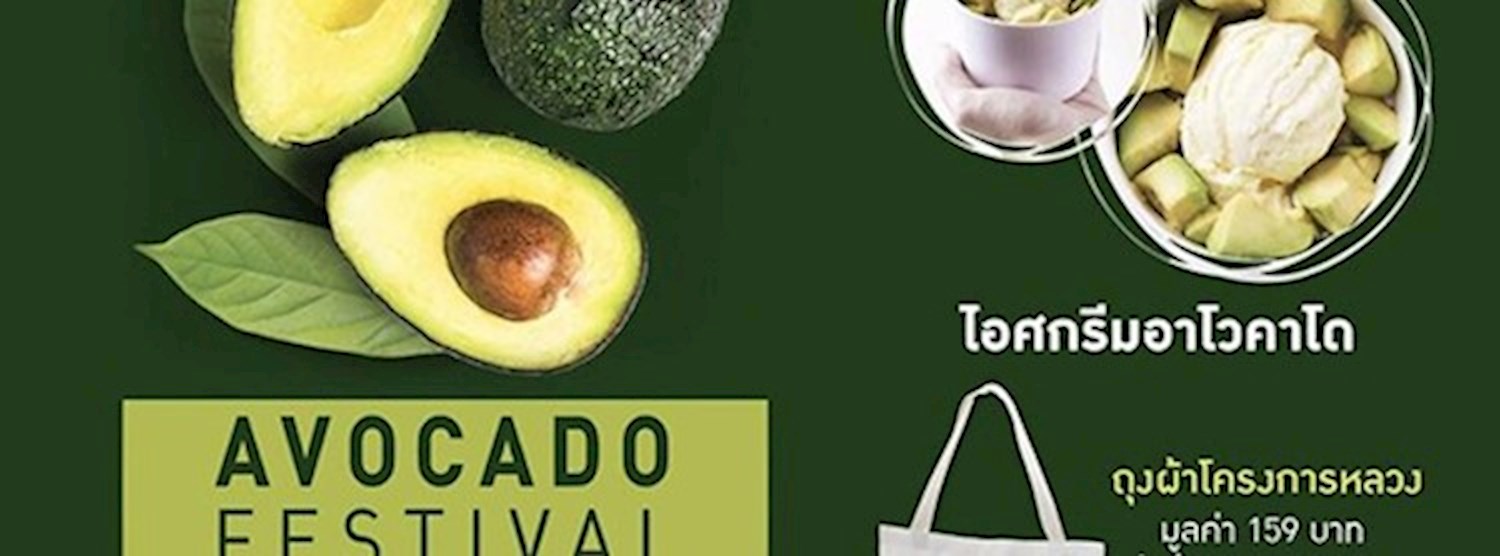 Avocado Festival โครงการหลวง 2562 Zipevent