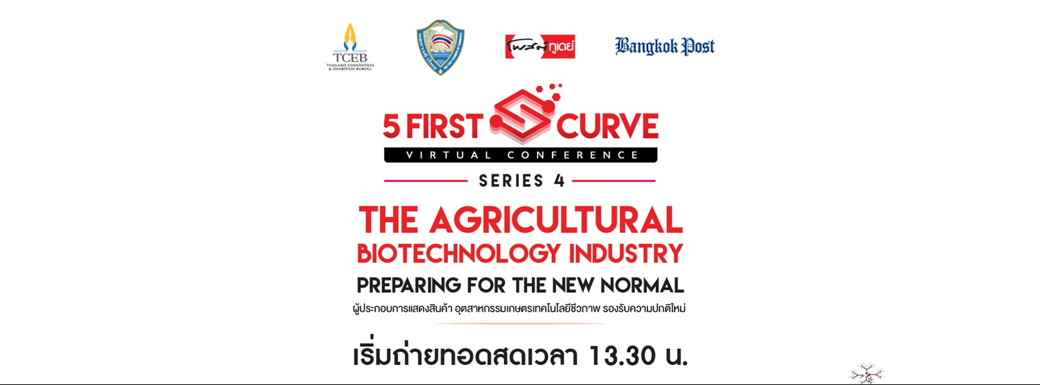 โครงการ Webinar สัมมนาออนไลน์ 5 First S-Curve The Agricultural Biotechnology Industry Zipevent