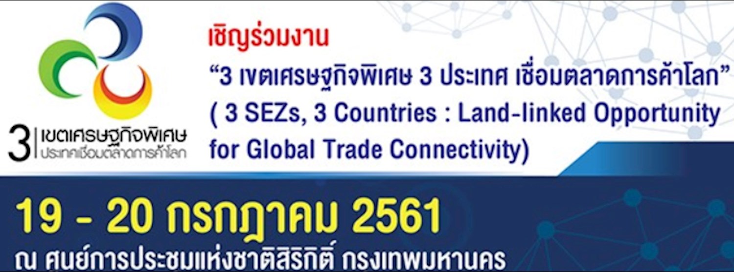3 SEZs, 3 Countries :Land-linked Opportunity for Global Trade Connectivity Zipevent