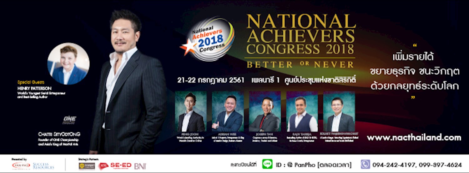 National Achievers Congress 2018 Zipevent