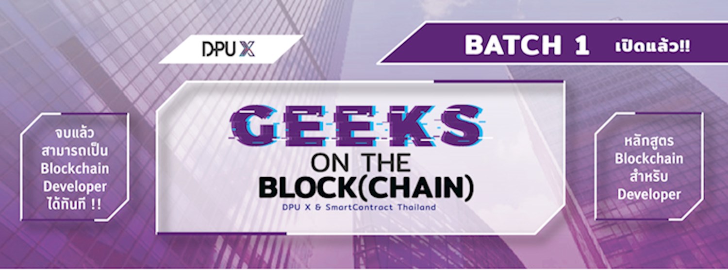 หลักสูตร Geeks on the Block(Chain) Batch#1 Zipevent