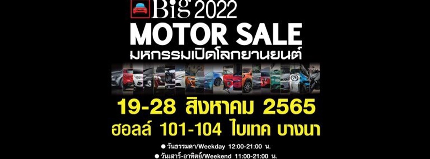 Big Motor Sale 2022 Zipevent