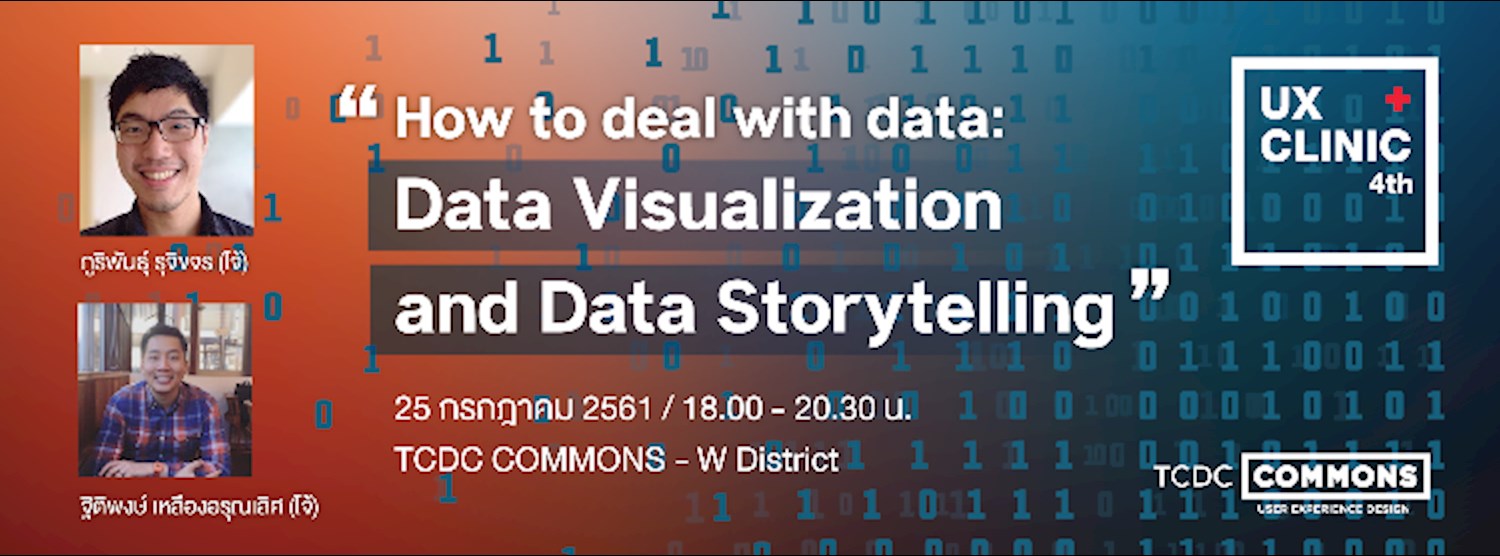 กิจกรรมให้คำปรึกษา UX Clinic 4th “How to deal with data: Data Visualization and Data Storytelling” Zipevent
