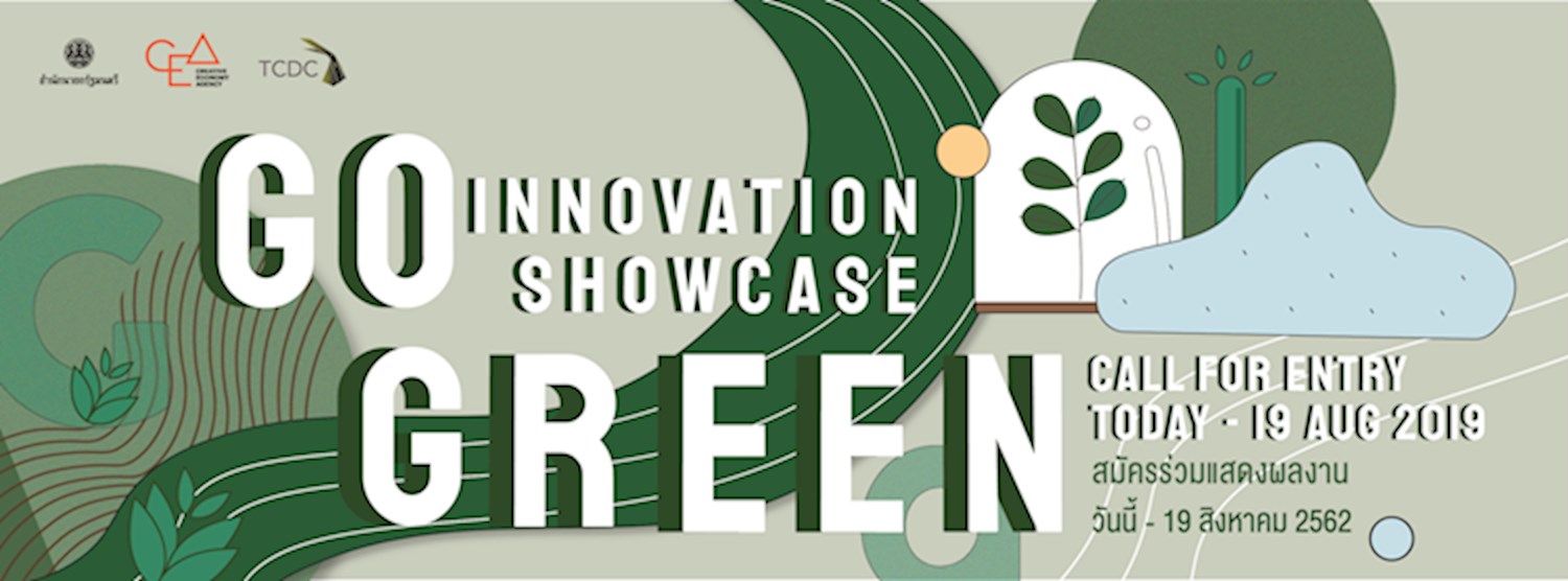 เปิดรับสมัครเข้าร่วมจัดแสดงผลงาน "INNOVATION SHOWCASE: Go Green" Zipevent