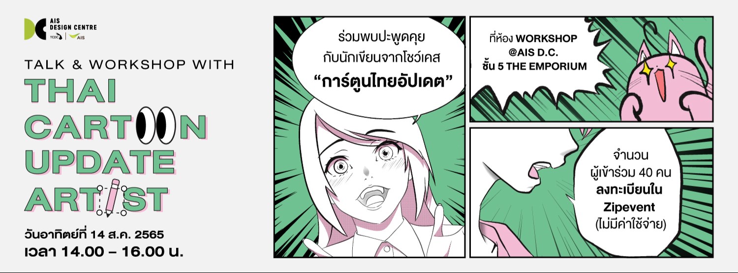 Talk & Workshop with Thai Cartoon Update Artist Zipevent