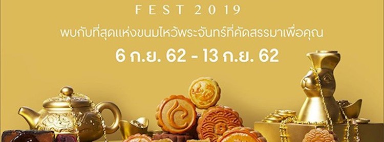 2021 mooncake festival