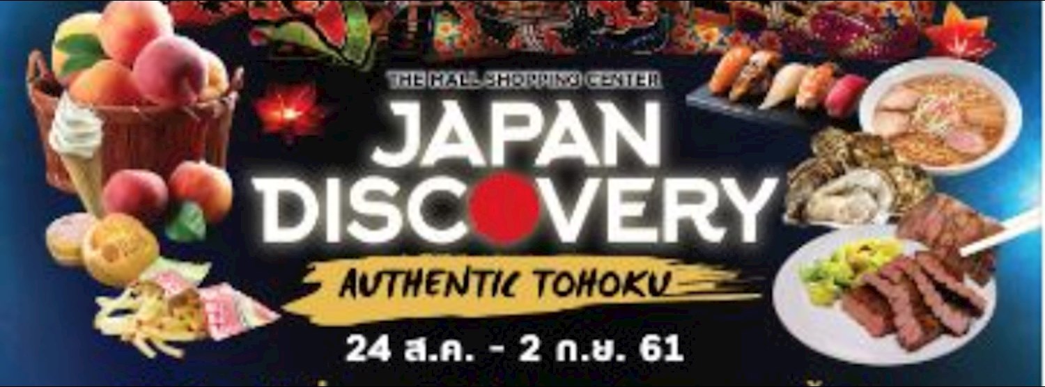 THE MALL SHOPPING CENTER JAPAN DISCOVERY 2018 : AUTHENTIC TOHOKU Zipevent