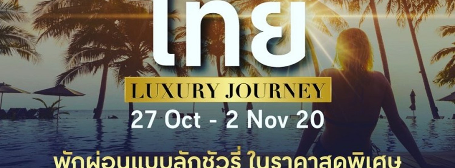 เที่ยวไทย LUXURY JOURNEY Zipevent