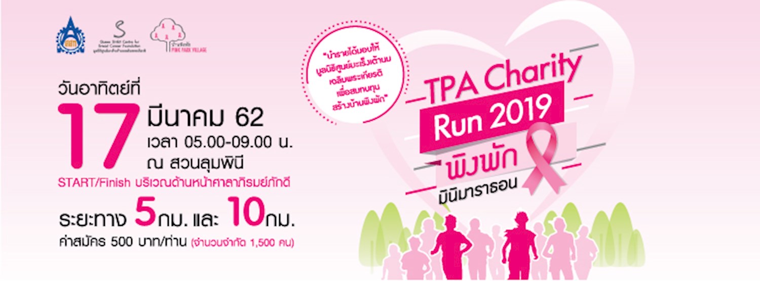 TPA Charity Run 2019 พิงพักมินิมาราธอน Zipevent