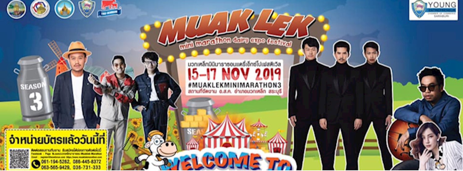 มวกเหล็กมินิมาราธอนแดรี่เอ็กซ์เฟสติเวิล (Muak Lek Mini marathon dairy expo festival) Zipevent