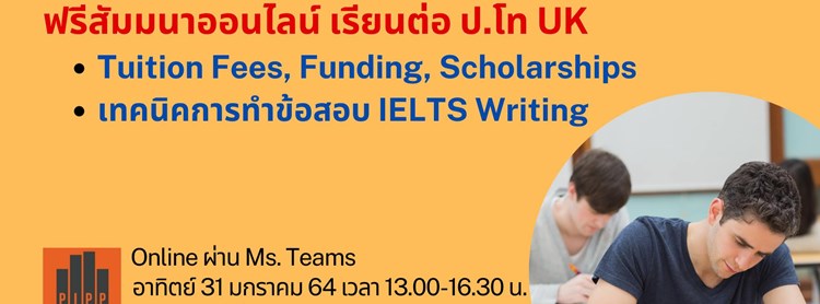 ฟรีสัมมนาออนไลน์ เรียนต่อ ป.โท UK Tuition Fees, Funding, Scholarships ...