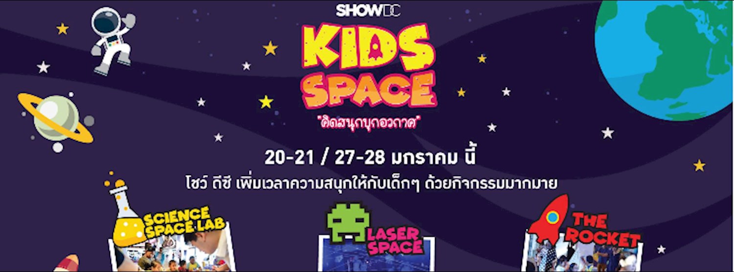 SHOW DC KIDS SPACE Zipevent