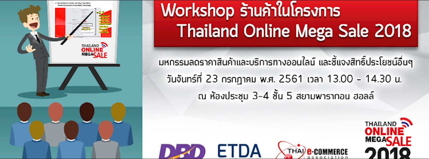 Workshop ร้านค้าในโครงการ Thailand Online Mega Sale 2018 Zipevent