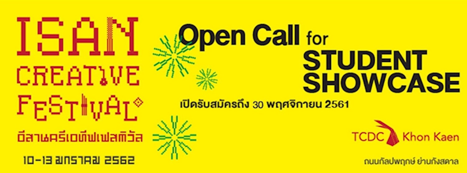 Open Call for Student เปิดรับสมัครผลงานออกแบบของนักเรียน นักศึกษา เพื่อเทศกาลงาน Isan Creative Festival 2019  Zipevent