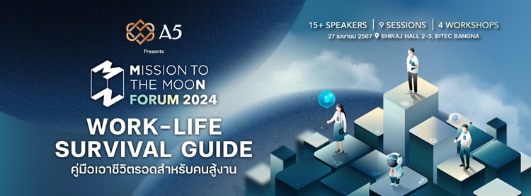 Mission To The Moon Forum 2024 : Work-Life Survival Guide คู่มือเอาชีวิตรอดสำหรับคนสู้งาน Zipevent