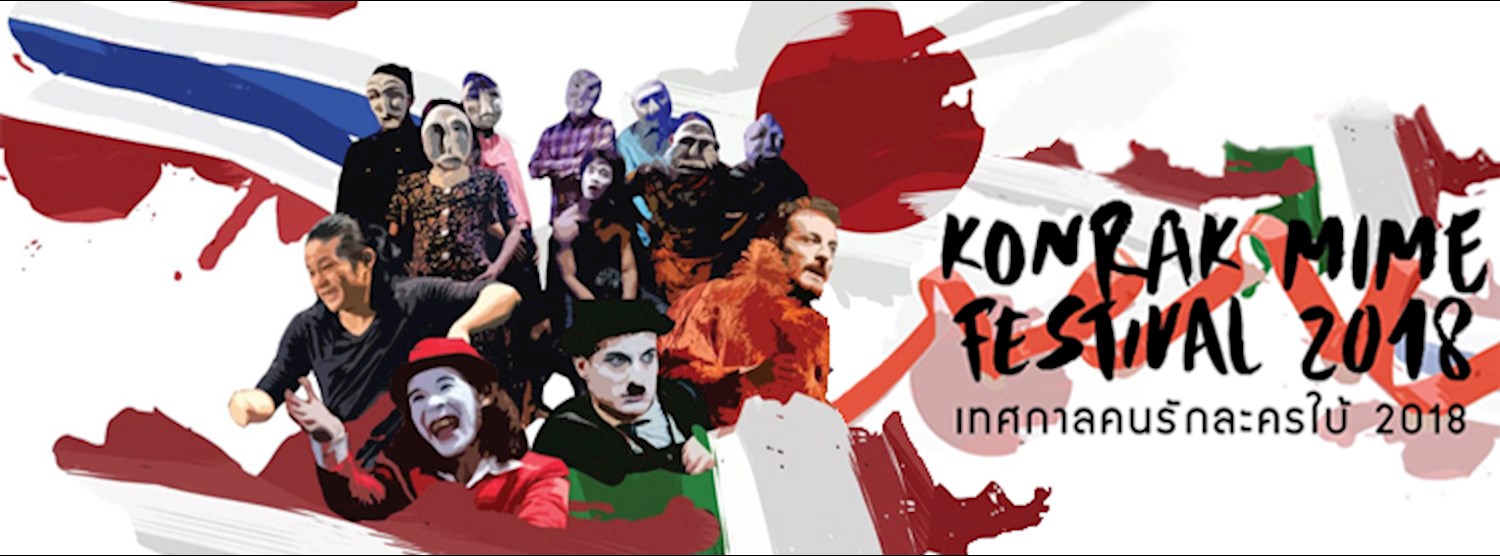 เทศกาลคนรักละครใบ้ 2018  KonRak Mime Festival 2018 Zipevent