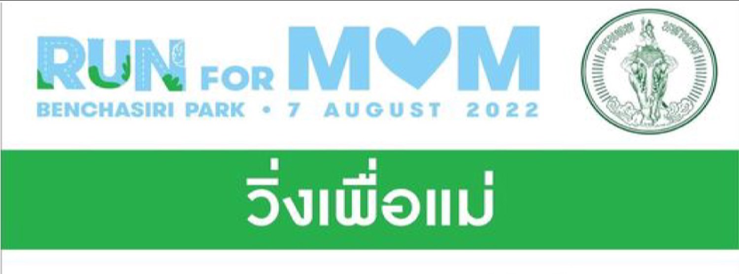 วิ่งเพื่อแม่ (Run For Mom) 2022 Zipevent Inspiration Everywhere