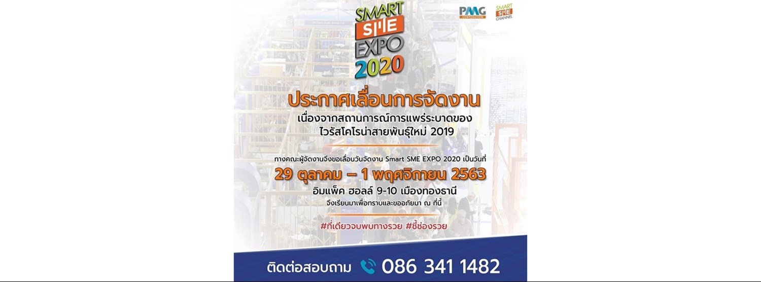 Smart SME Expo 2020 Zipevent
