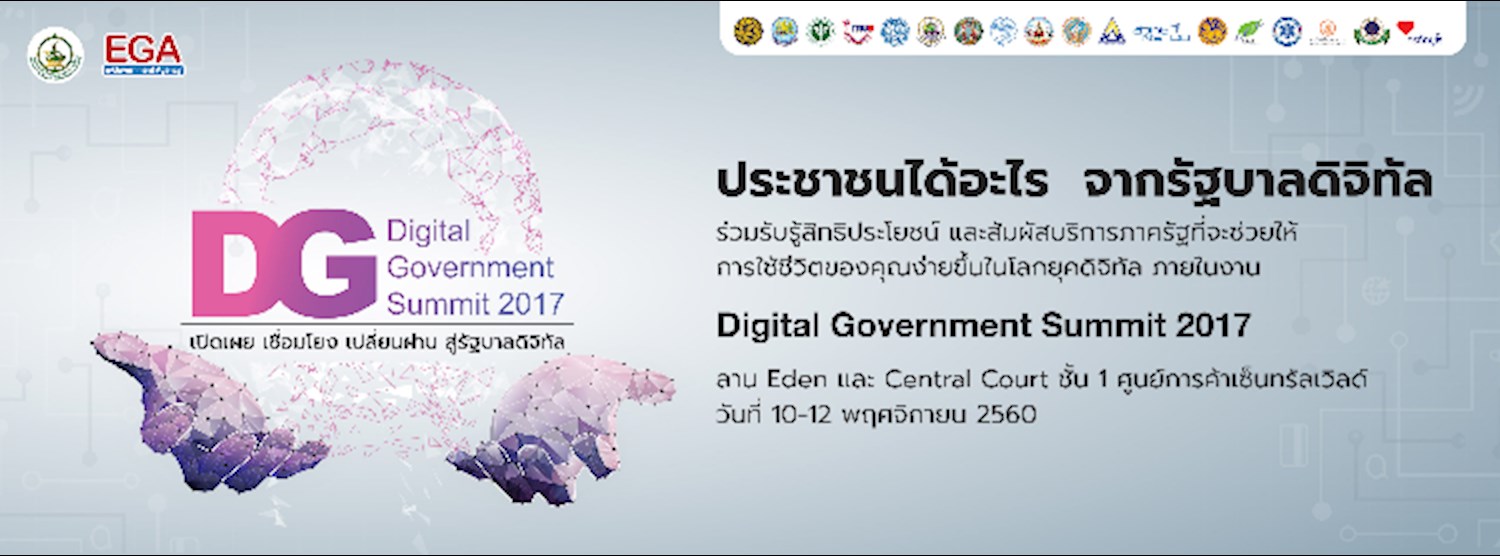 Digital Government Summit 2017 Zipevent