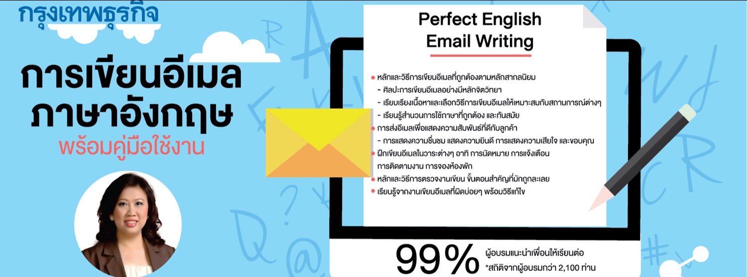 หลักสูตร การเขียนอีเมลภาษาอังกฤษพร้อมคู่มือใช้งาน | Zipevent - Inspiration  Everywhere