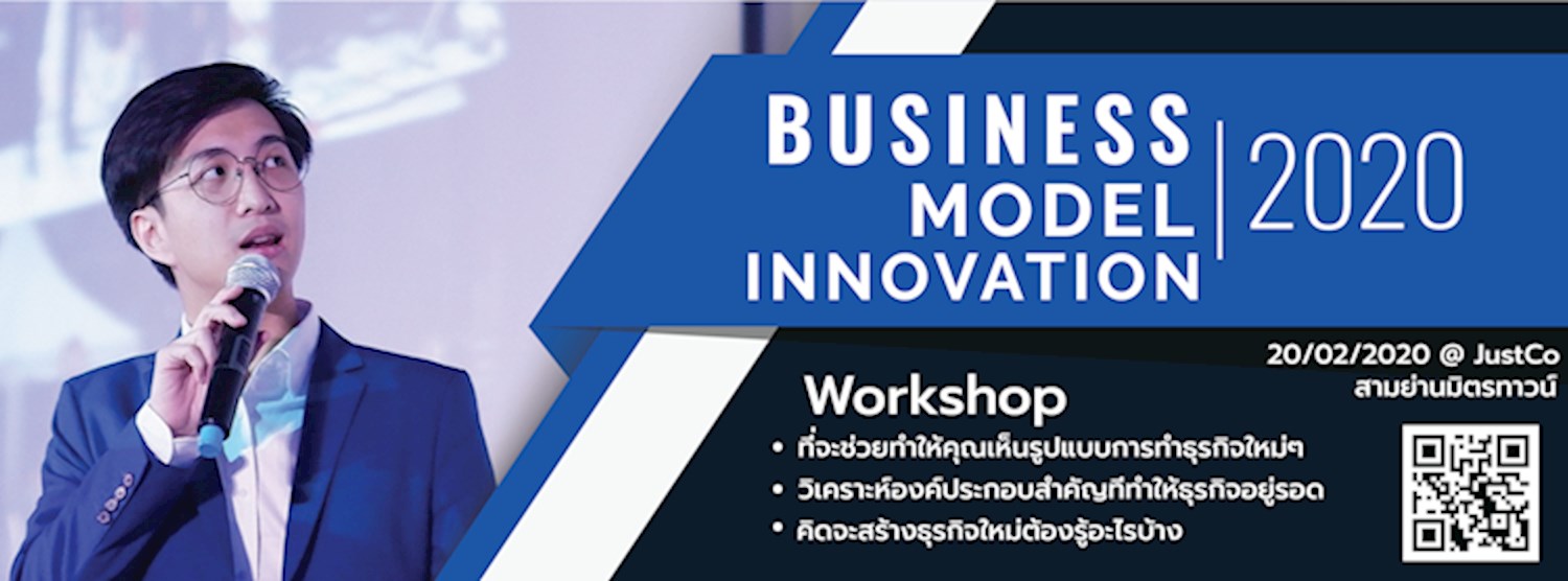 Business Model Innovation Workshop : พลิกมุมธุรกิจคิด Business Model Zipevent
