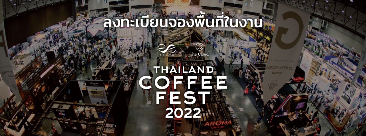 แบบฟอร์มลงทะเบียนผู้ที่สนใจจองพื้นที่ในงาน Thailand Coffee Fest 2022  Zipevent