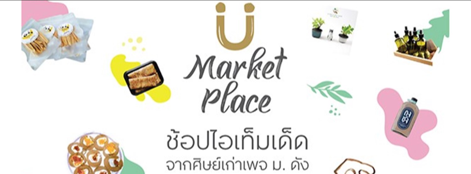 U Market Place (MU Market Place #เปิดแผงมหิดลรวมพลขาช้อป) Zipevent