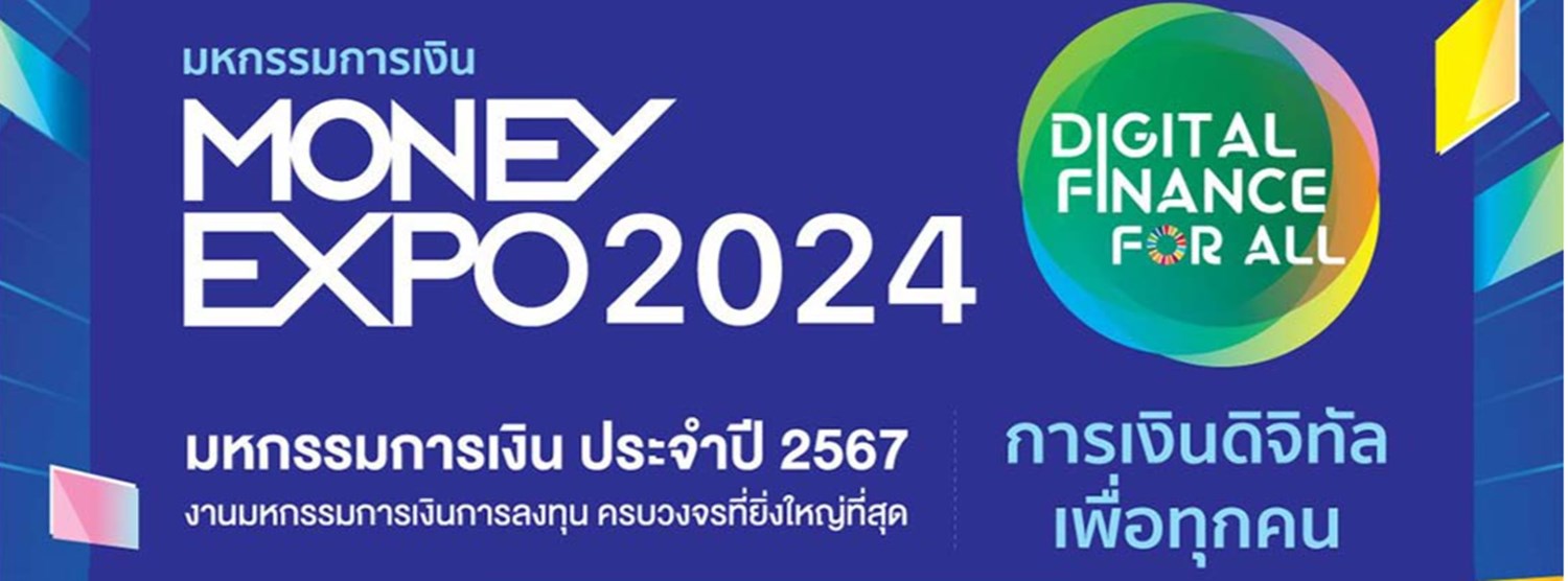 มหกรรมการเงินเชียงใหม่ ครั้งที่ 19 (MONEY EXPO 2024 CHIANGMAI) Zipevent