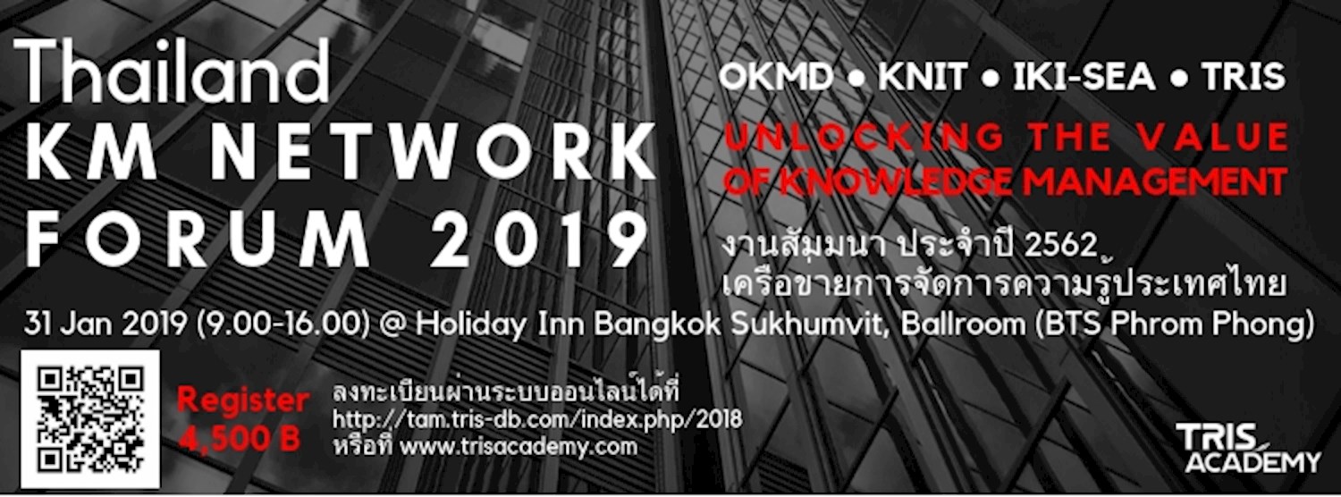 Thailand KM Network Forum 2019 (เครือข่ายการจัดการความรู้ประเทศไทย ประจำปี 2562) Zipevent