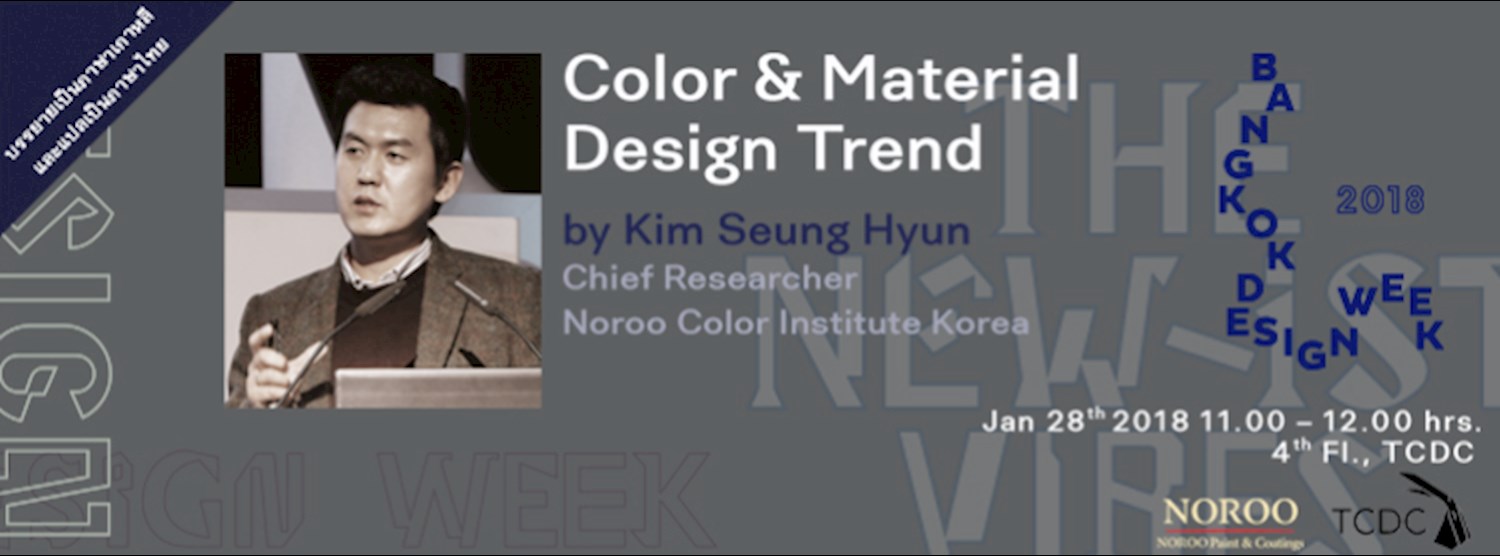 การบรรยาย Color & Material Design Trend Zipevent