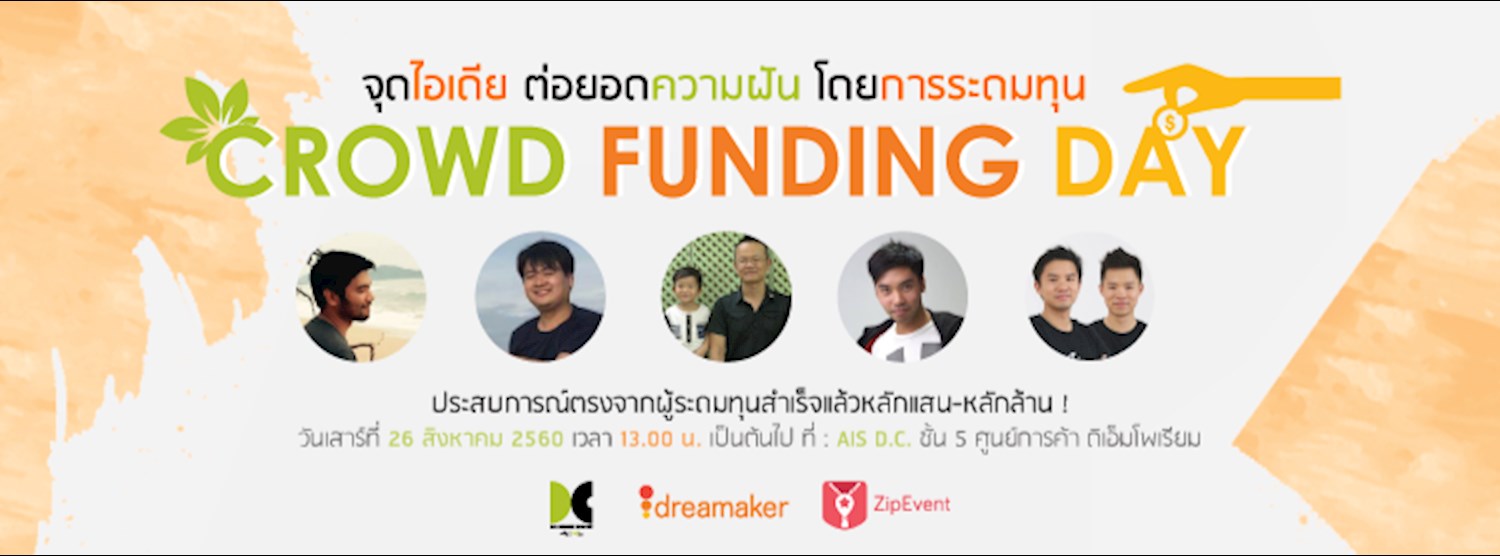 Crowdfunding day จุดไอเดีย ต่อยอดความฝัน โดยการระดมทุน Zipevent