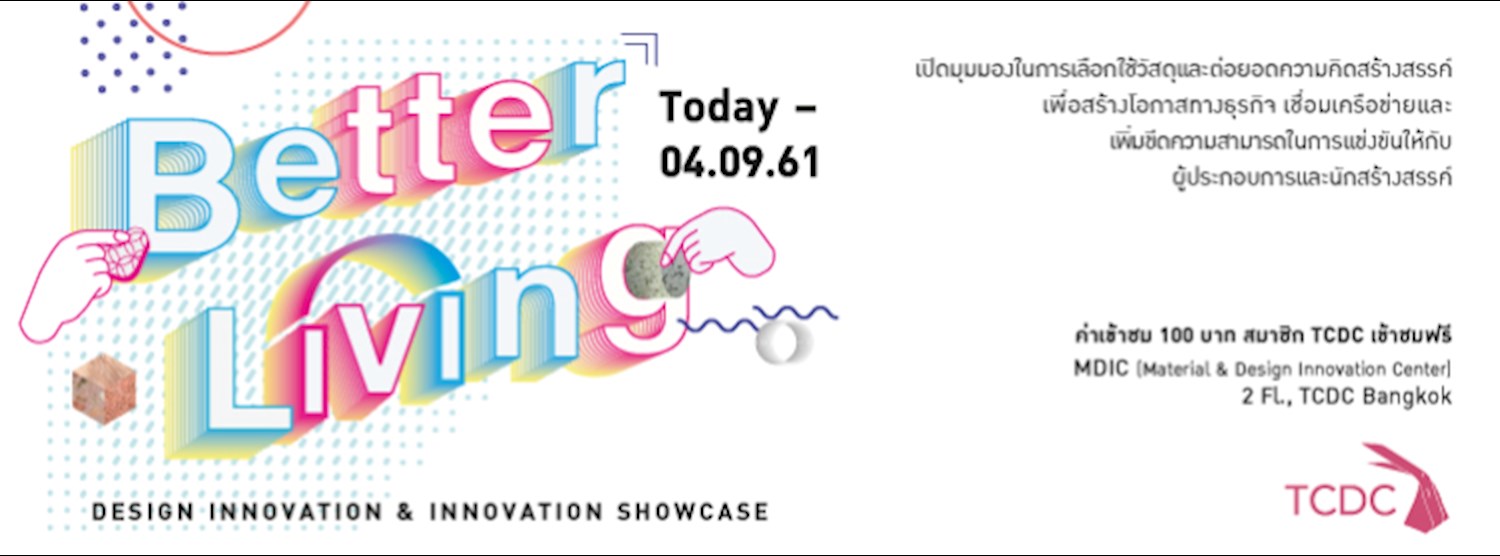 การจัดแสดงนวัตกรรม “Innovation Showcase: Better Living”  Zipevent