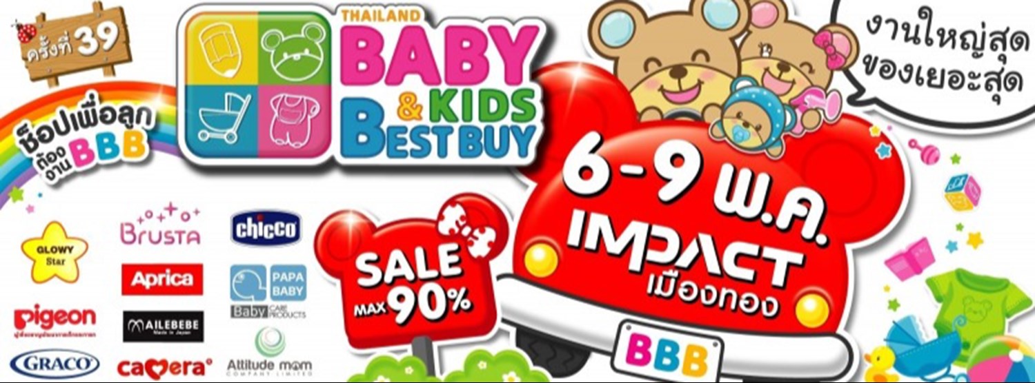 (เลื่อนการจัดงาน) Thailand Baby & Kids Best Buy 39th (BBB) Zipevent