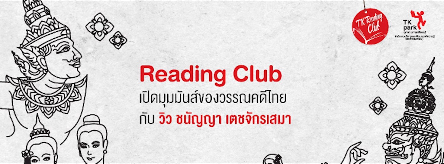 TK Reading Club เปิดมุมมันส์ของวรรณคดีไทย Zipevent