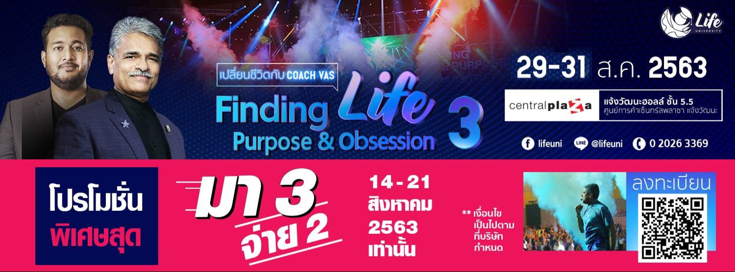 Finding Life Purpose & Obsession # 3 | Buy 2 Get 3 Zipevent