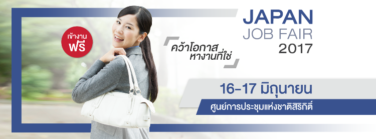 6th Japan Job Fair 2017 | Zipevent - Inspiration Everywhere