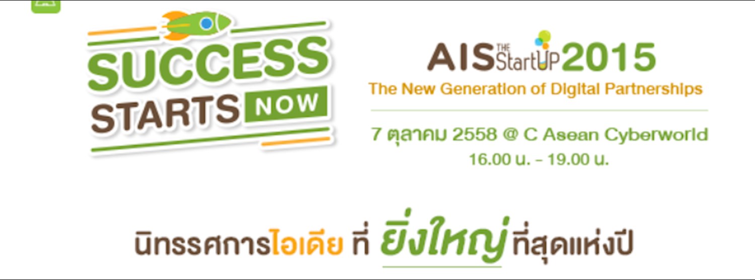AIS The StartUp 2015 "Success Starts NOW" Zipevent