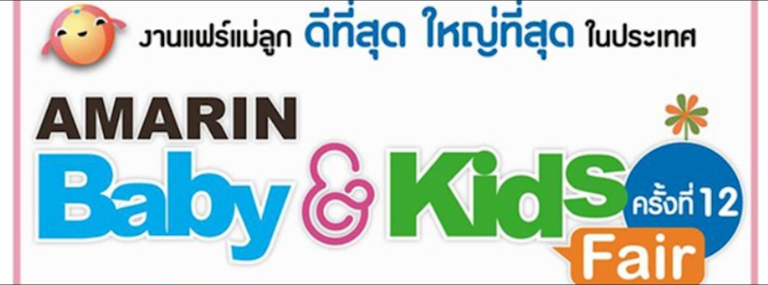 Amarin Baby & Kids Fair ครั้งที่ 12 Zipevent