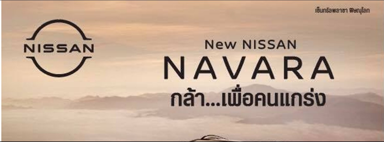 New Nissan Navara Zipevent