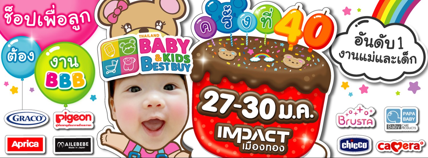 BBB...Baby & Kids Best Buy ครั้งที่ 40 | Zipevent - Inspiration Everywhere