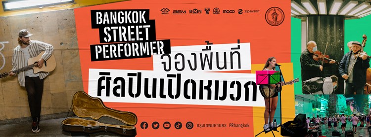 BANGKOK STREET PERFORMER - จองพื้นที่ศิลปินเปิดหมวก Zipevent
